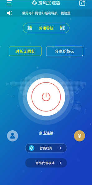 旋风梯子加速器免费版android下载效果预览图